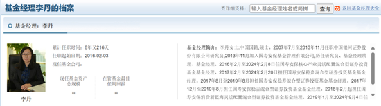 国寿安保基金的老鼠仓，公司瞒了近一年？！