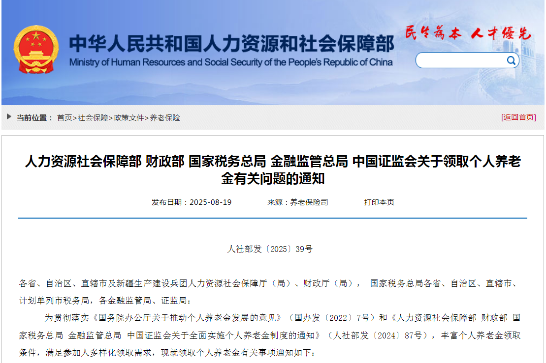 官宣！个人养老金新增3种领取情形，9月1日起实施